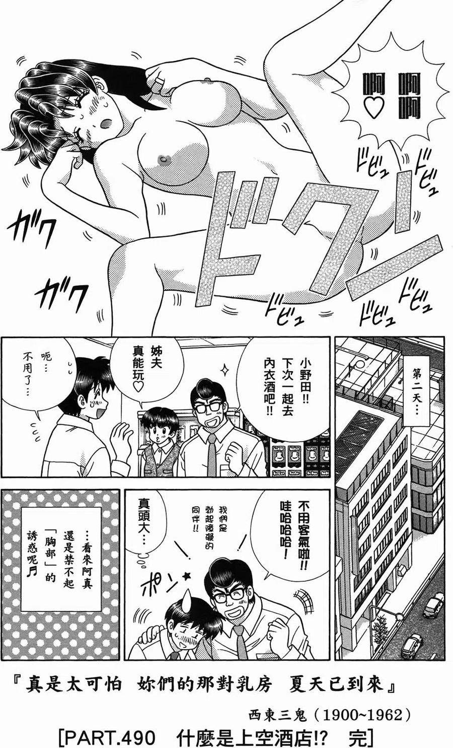 夫妻甜蜜物語 - 第51卷(3/4) - 4