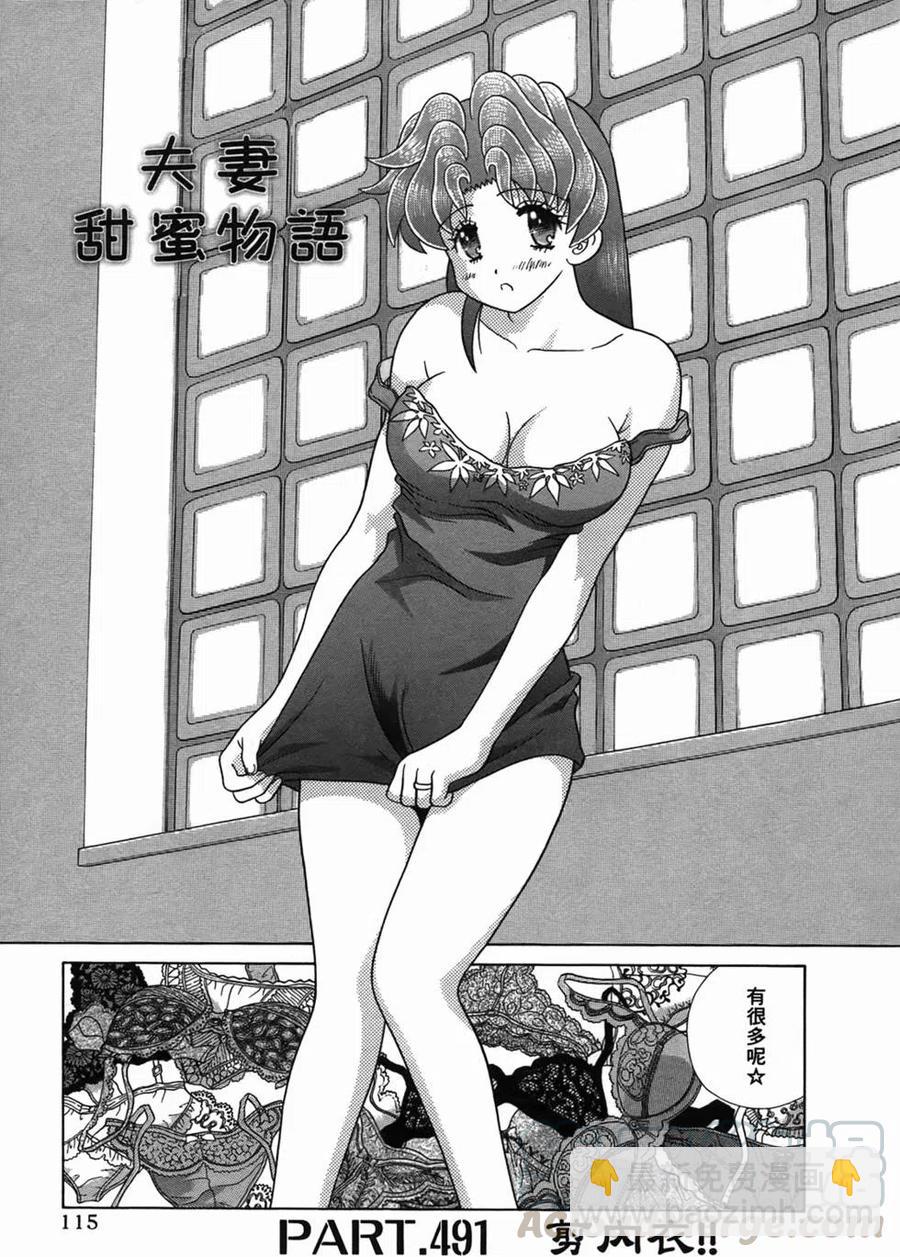 夫妻甜蜜物語 - 第51卷(3/4) - 5