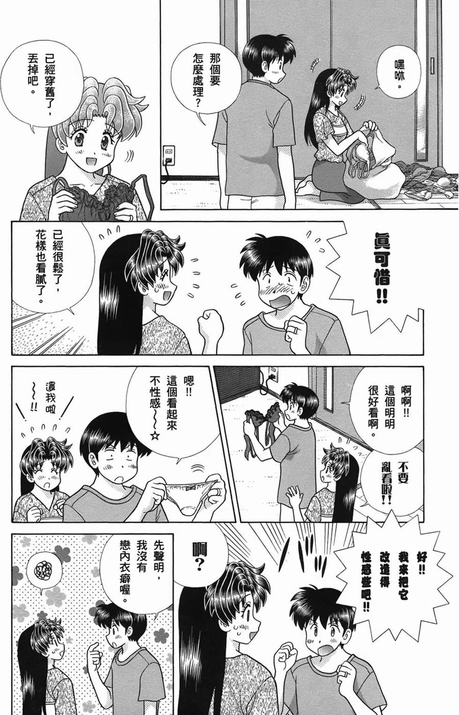 夫妻甜蜜物語 - 第51卷(3/4) - 6