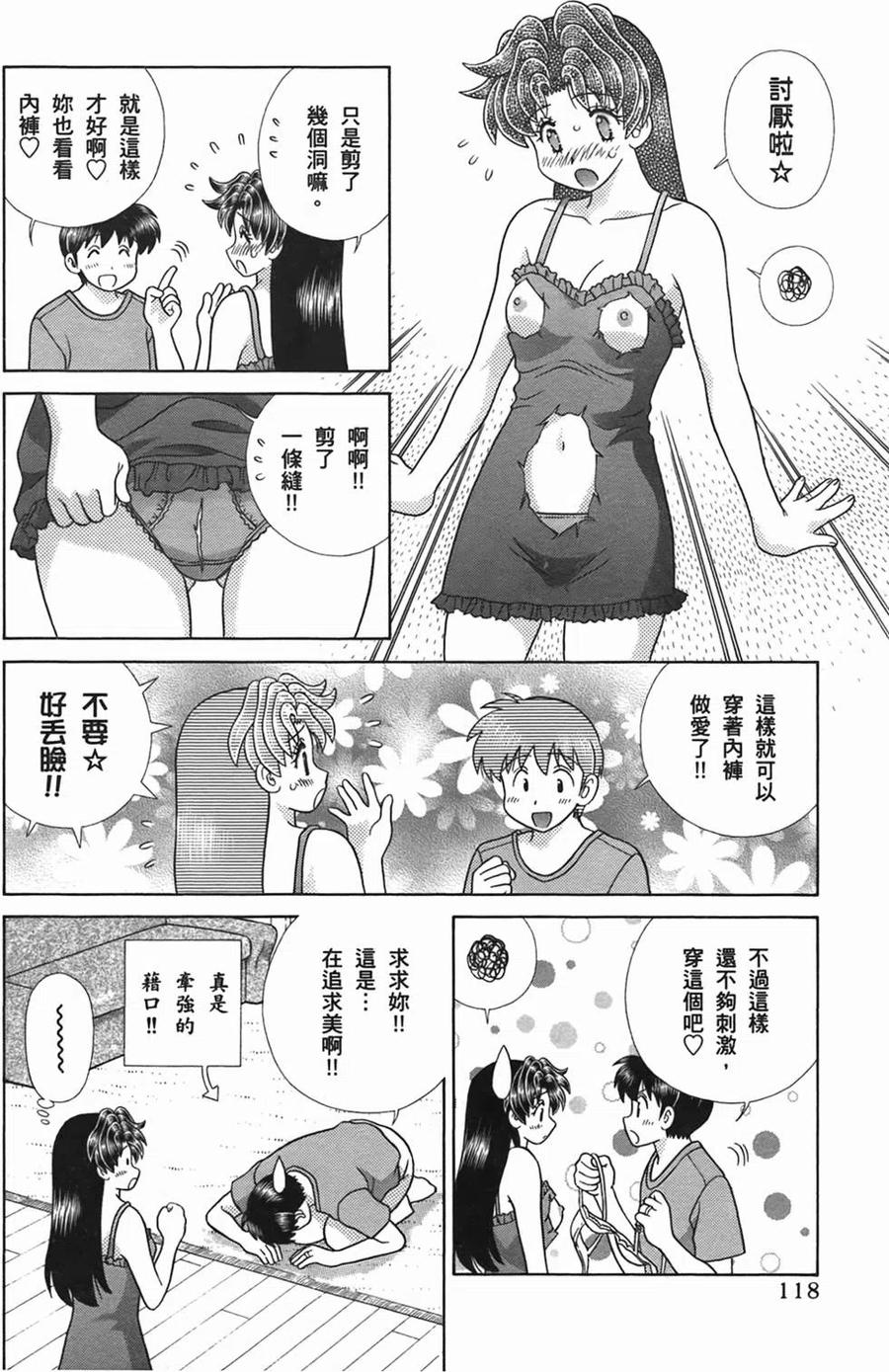 夫妻甜蜜物語 - 第51卷(3/4) - 8