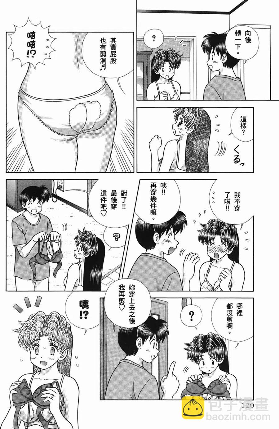 夫妻甜蜜物語 - 第51卷(3/4) - 2