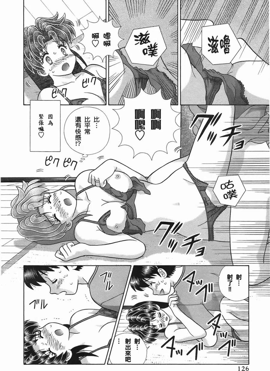 夫妻甜蜜物語 - 第51卷(3/4) - 8