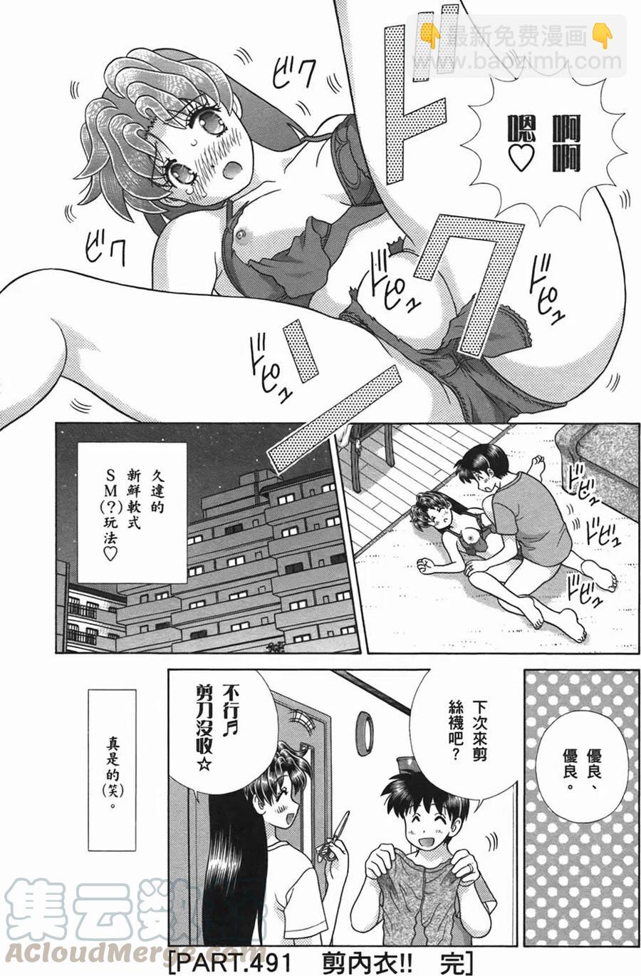 夫妻甜蜜物語 - 第51卷(3/4) - 1