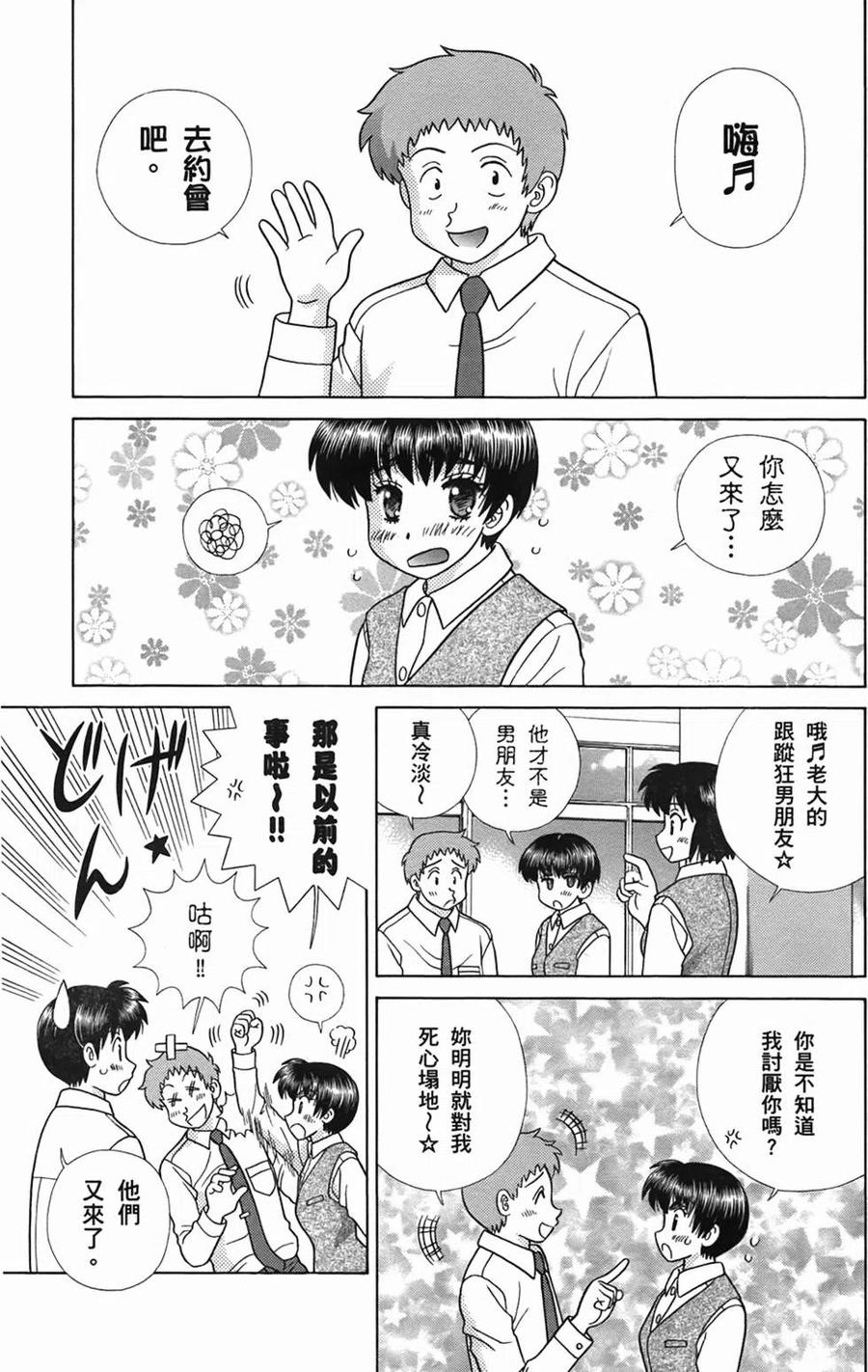 夫妻甜蜜物語 - 第51卷(3/4) - 3