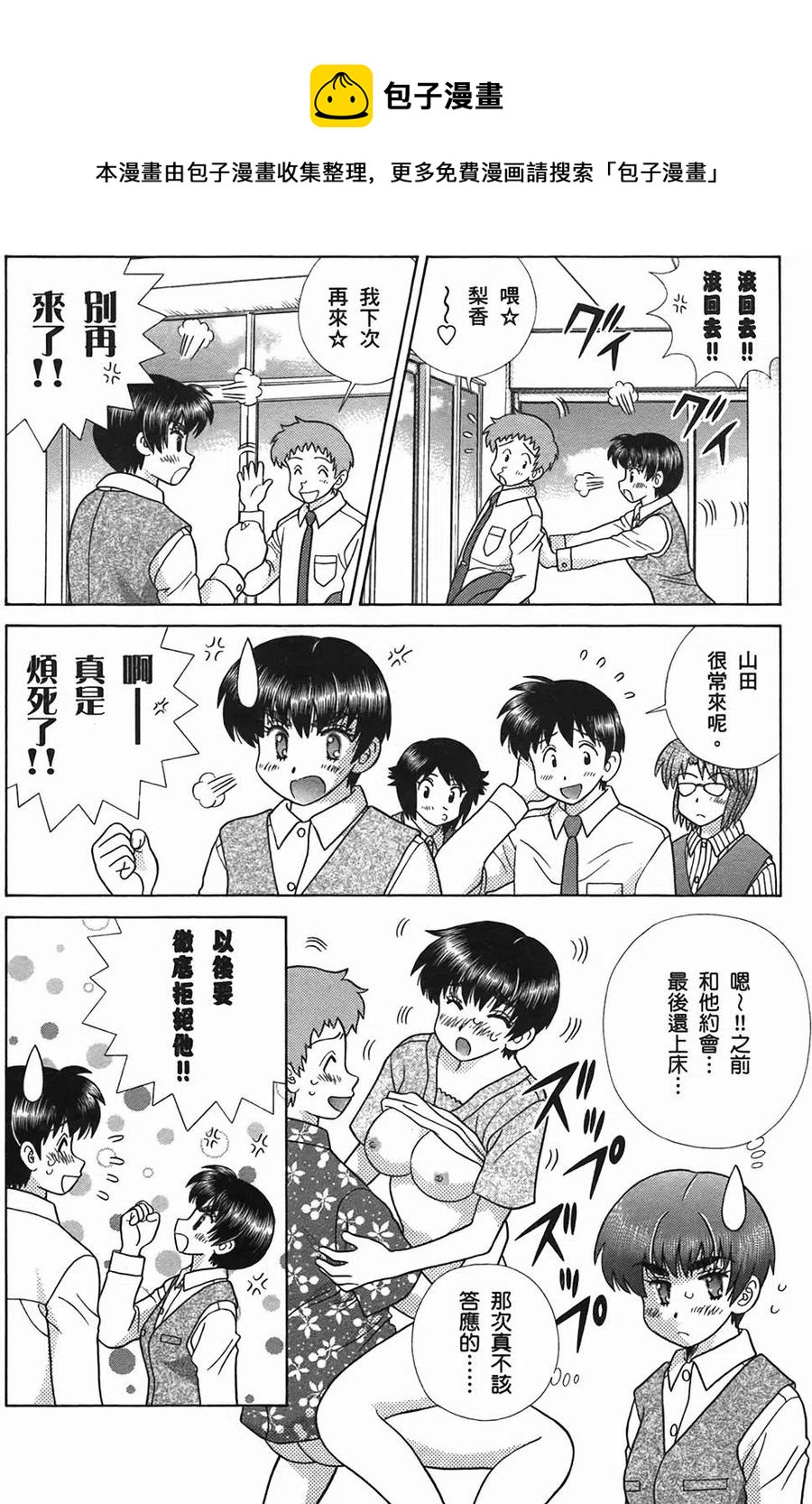 夫妻甜蜜物語 - 第51卷(3/4) - 4