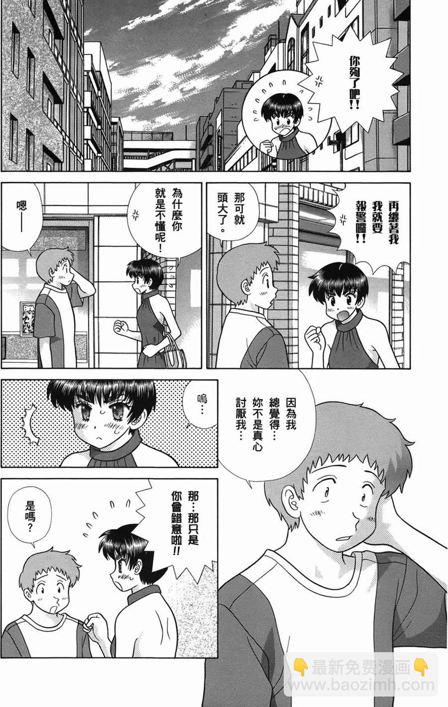 夫妻甜蜜物語 - 第51卷(3/4) - 6