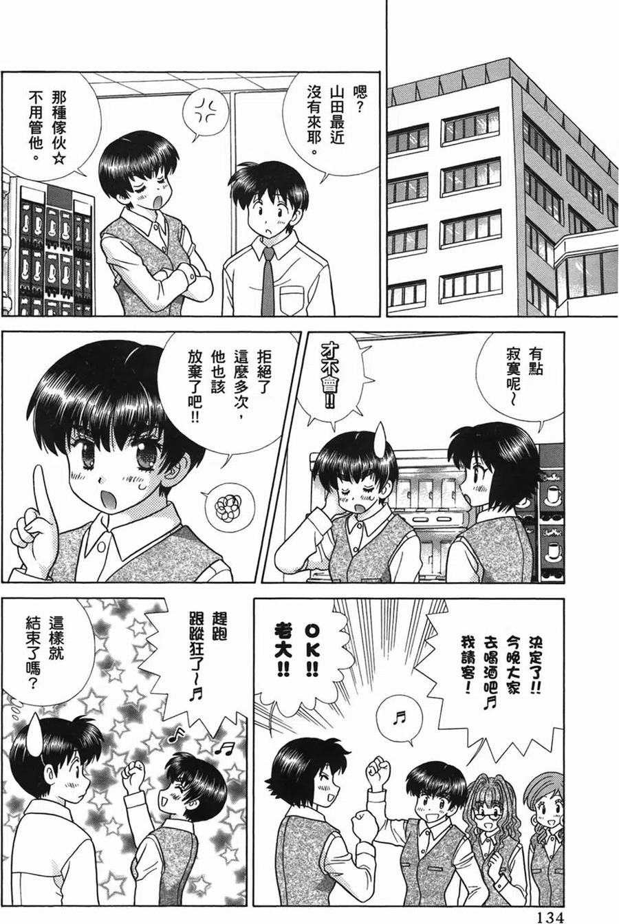 夫妻甜蜜物語 - 第51卷(3/4) - 8
