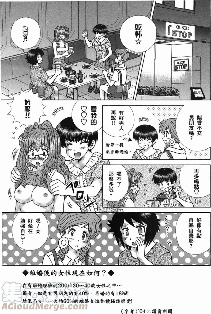 夫妻甜蜜物語 - 第51卷(3/4) - 1