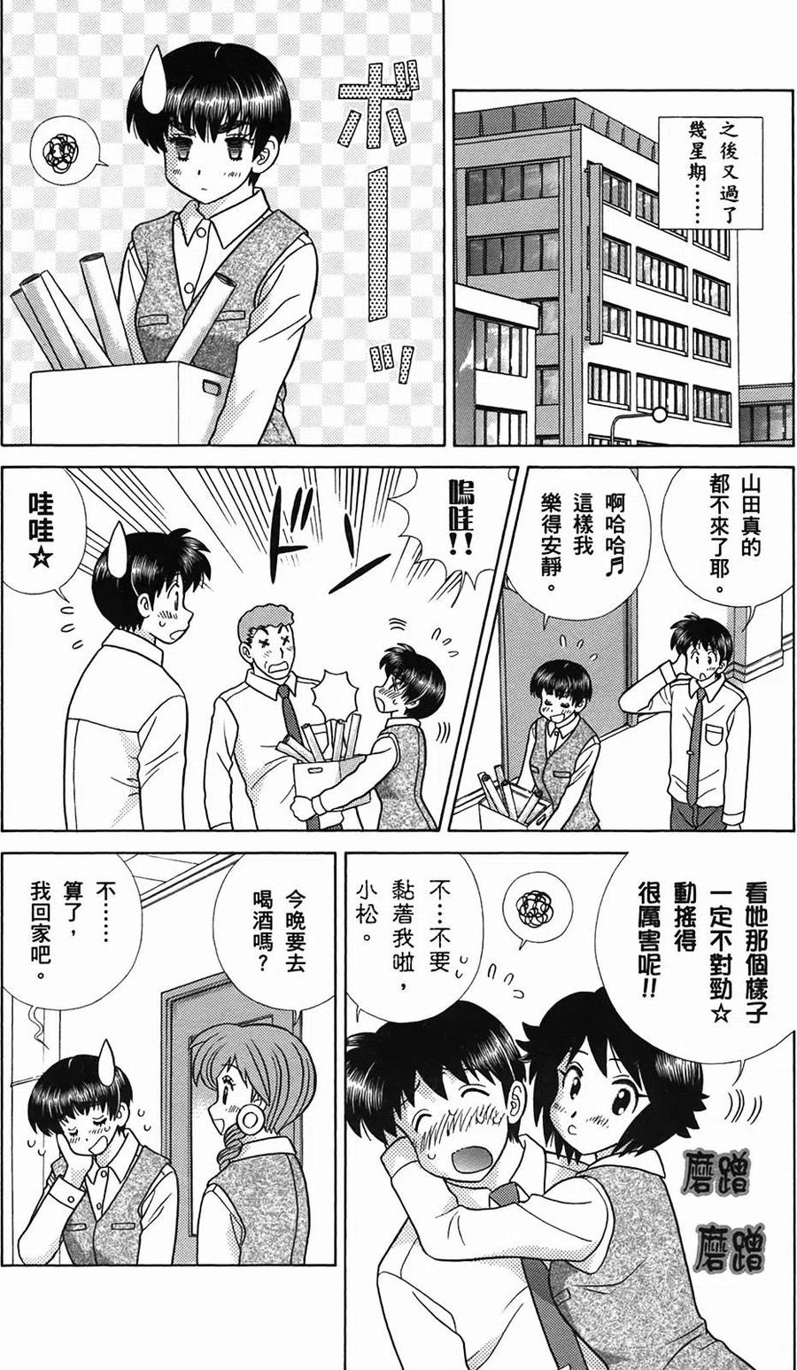 夫妻甜蜜物語 - 第51卷(3/4) - 2