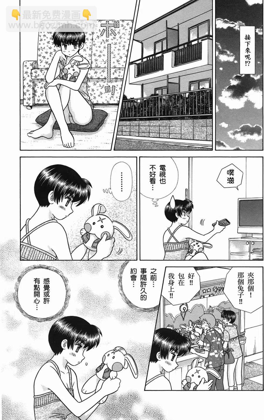 夫妻甜蜜物語 - 第51卷(3/4) - 3
