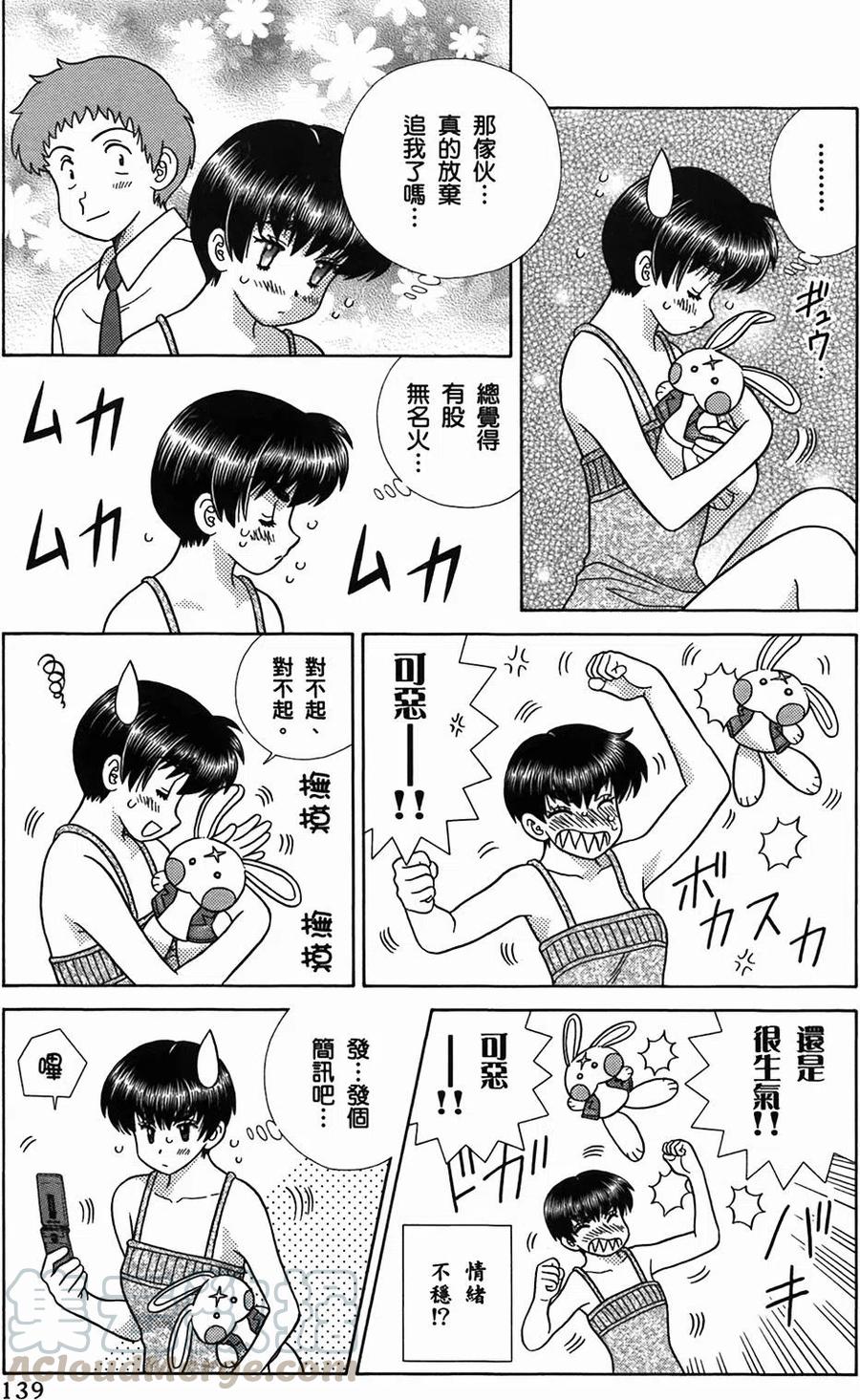 夫妻甜蜜物語 - 第51卷(3/4) - 5