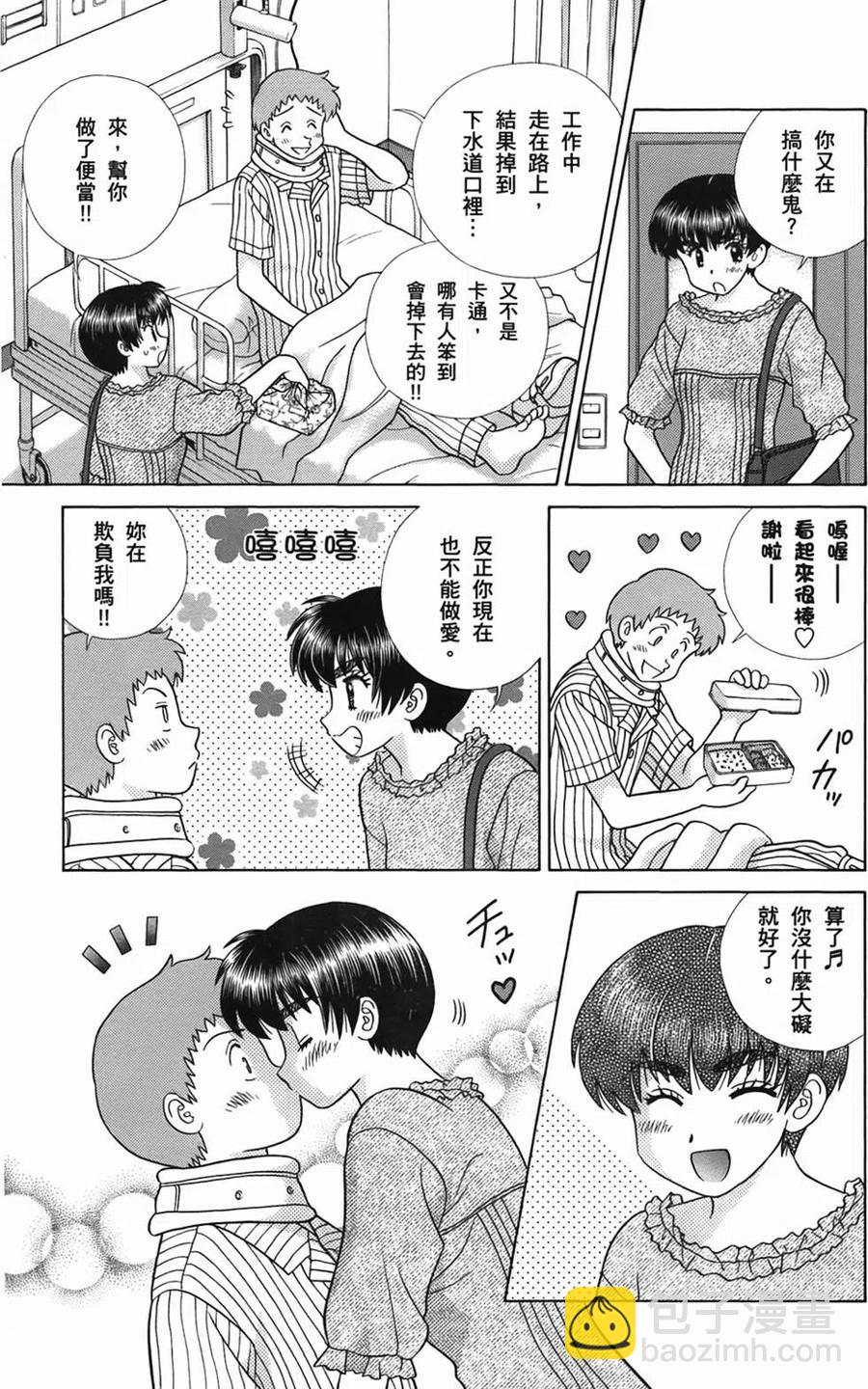 夫妻甜蜜物語 - 第51卷(3/4) - 7
