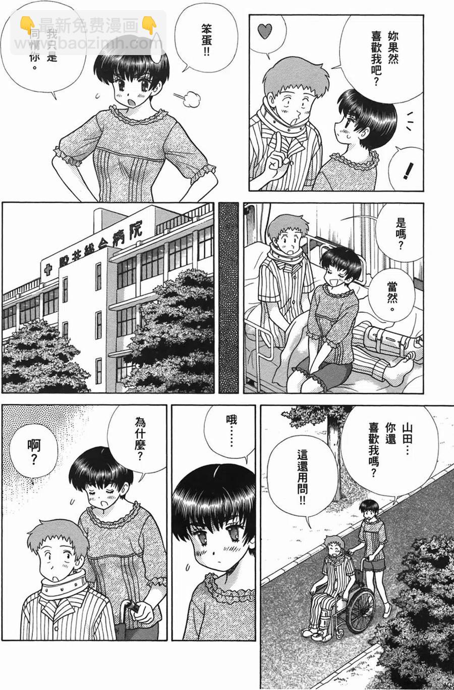 夫妻甜蜜物語 - 第51卷(3/4) - 8
