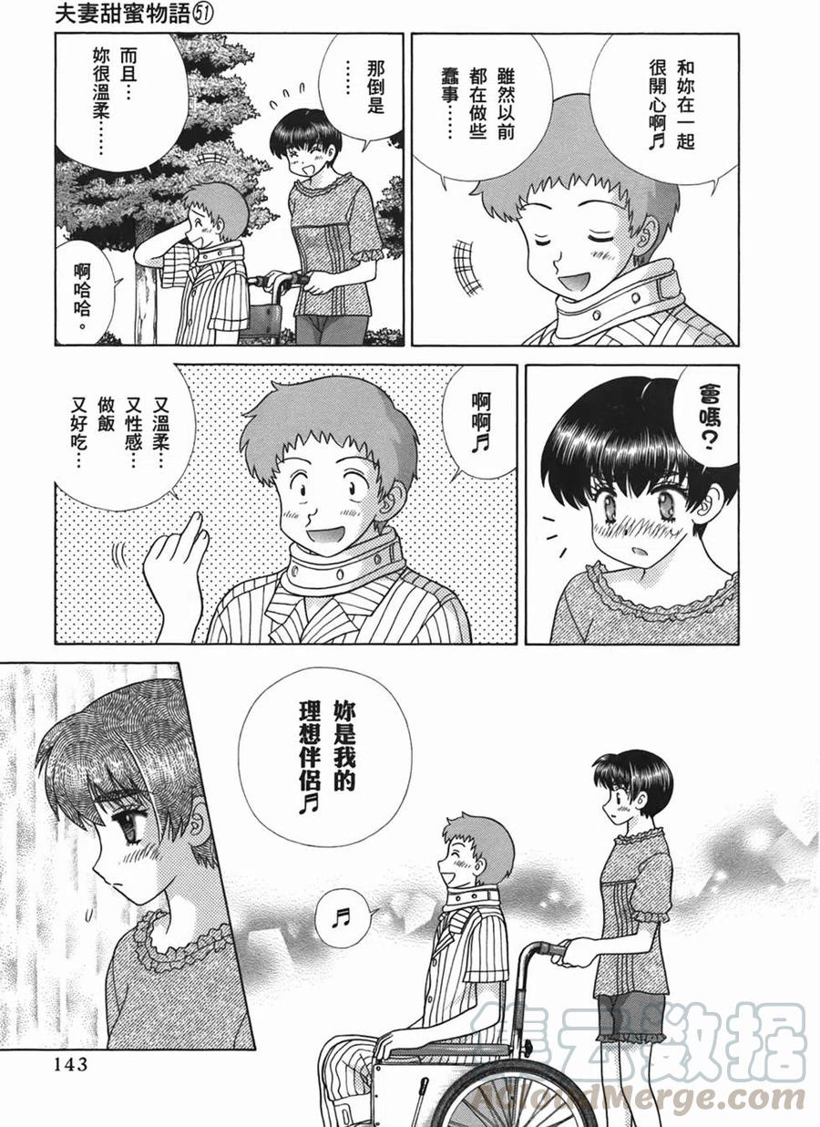 夫妻甜蜜物語 - 第51卷(3/4) - 1