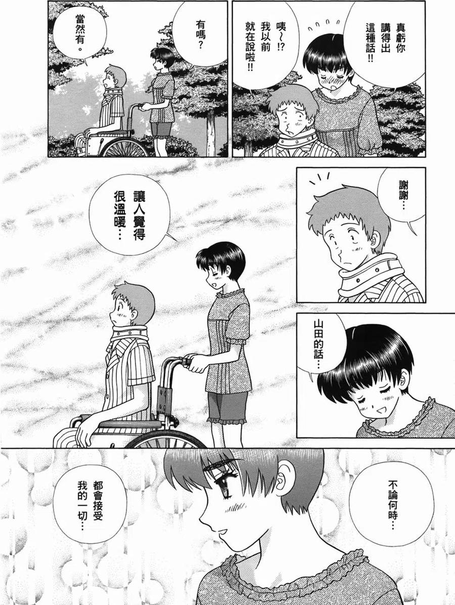 夫妻甜蜜物語 - 第51卷(3/4) - 2