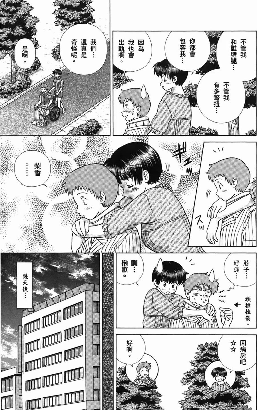 夫妻甜蜜物語 - 第51卷(3/4) - 3