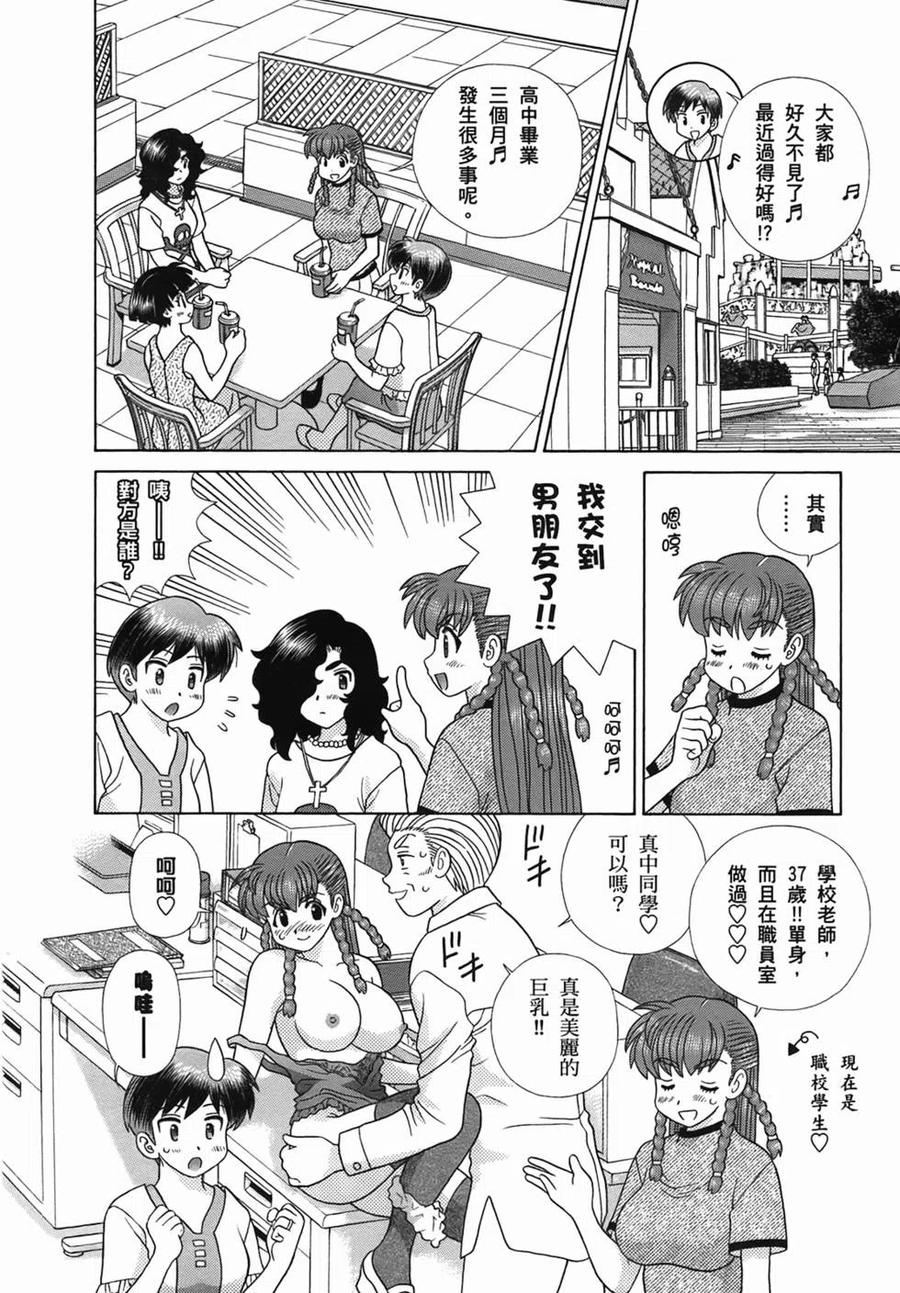 夫妻甜蜜物語 - 第51卷(3/4) - 6