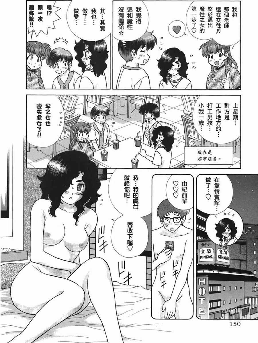夫妻甜蜜物語 - 第51卷(4/4) - 6
