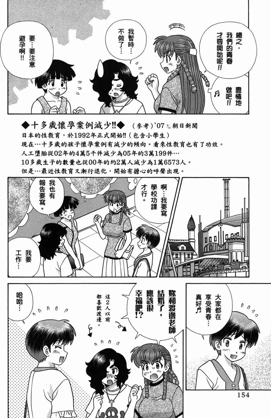 夫妻甜蜜物語 - 第51卷(4/4) - 3
