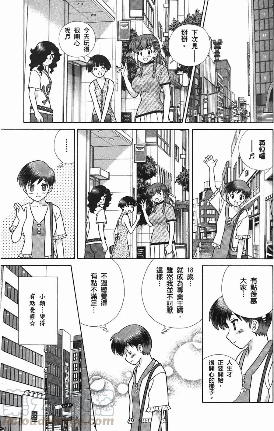 夫妻甜蜜物語 - 第51卷(4/4) - 4