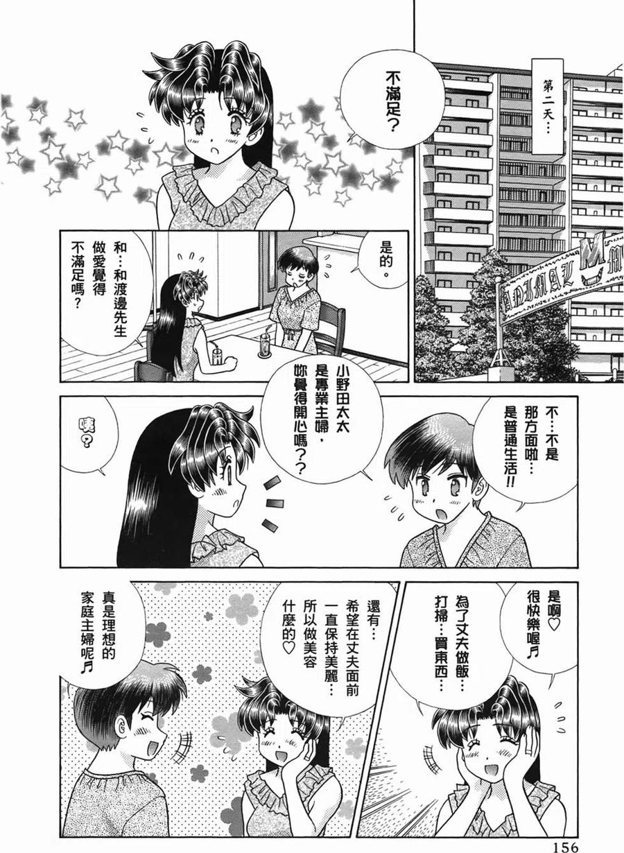 夫妻甜蜜物語 - 第51卷(4/4) - 5