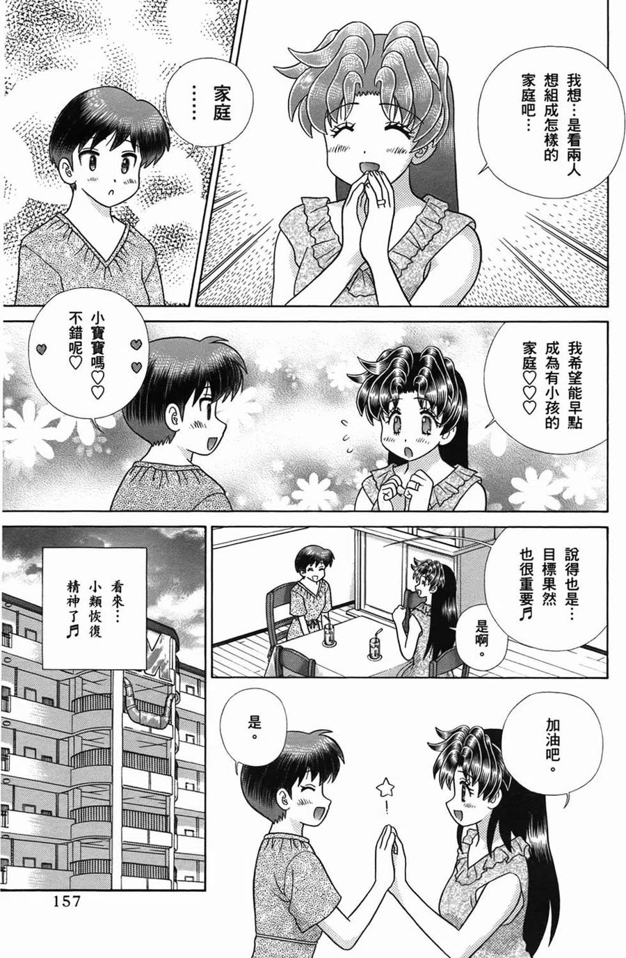 夫妻甜蜜物語 - 第51卷(4/4) - 6