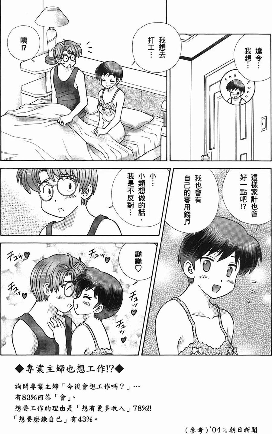 夫妻甜蜜物語 - 第51卷(4/4) - 7