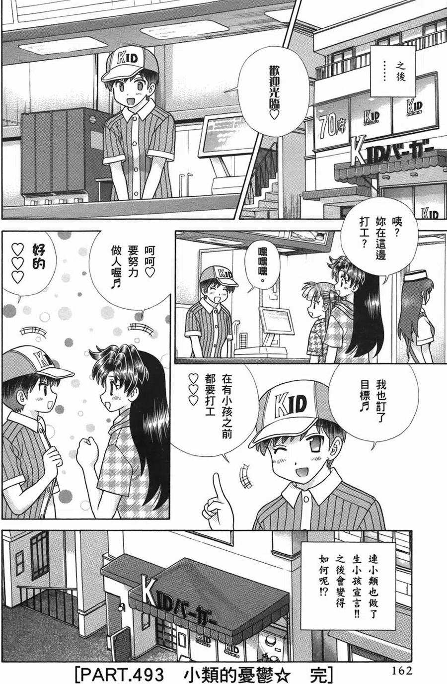 夫妻甜蜜物語 - 第51卷(4/4) - 4