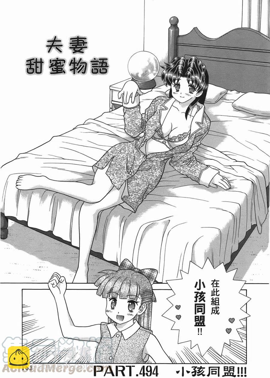 夫妻甜蜜物語 - 第51卷(4/4) - 5