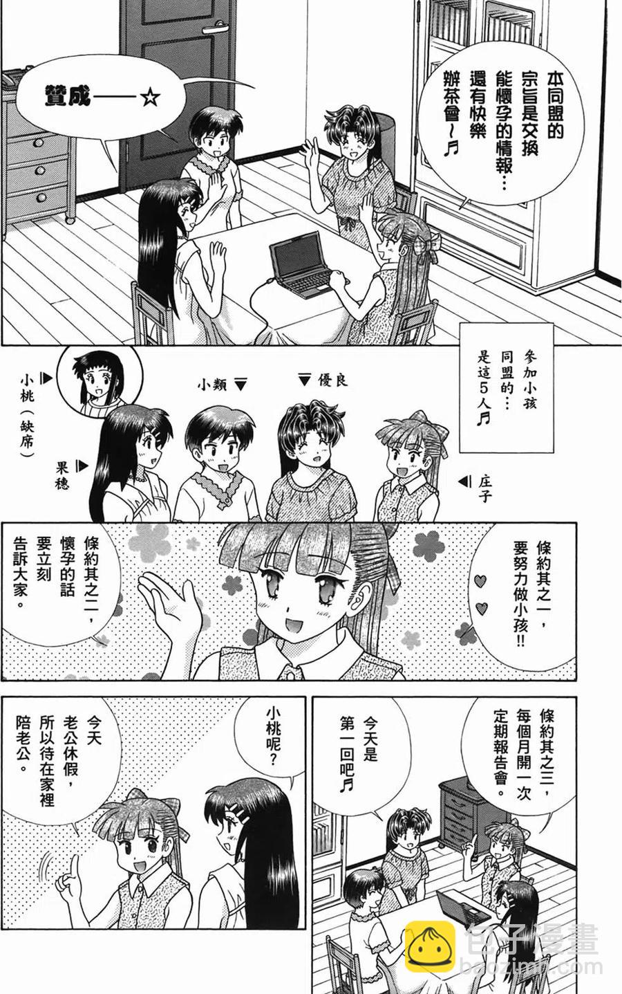 夫妻甜蜜物語 - 第51卷(4/4) - 6