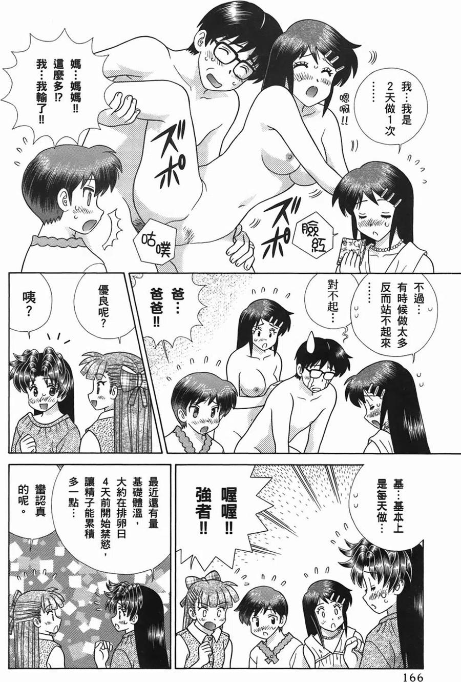 夫妻甜蜜物語 - 第51卷(4/4) - 1
