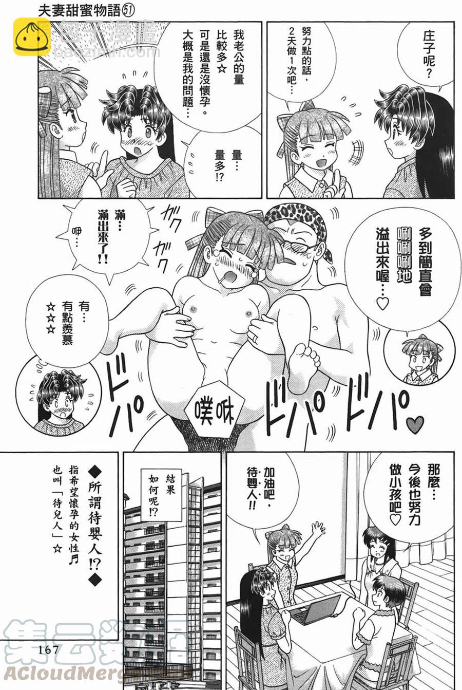 夫妻甜蜜物語 - 第51卷(4/4) - 2