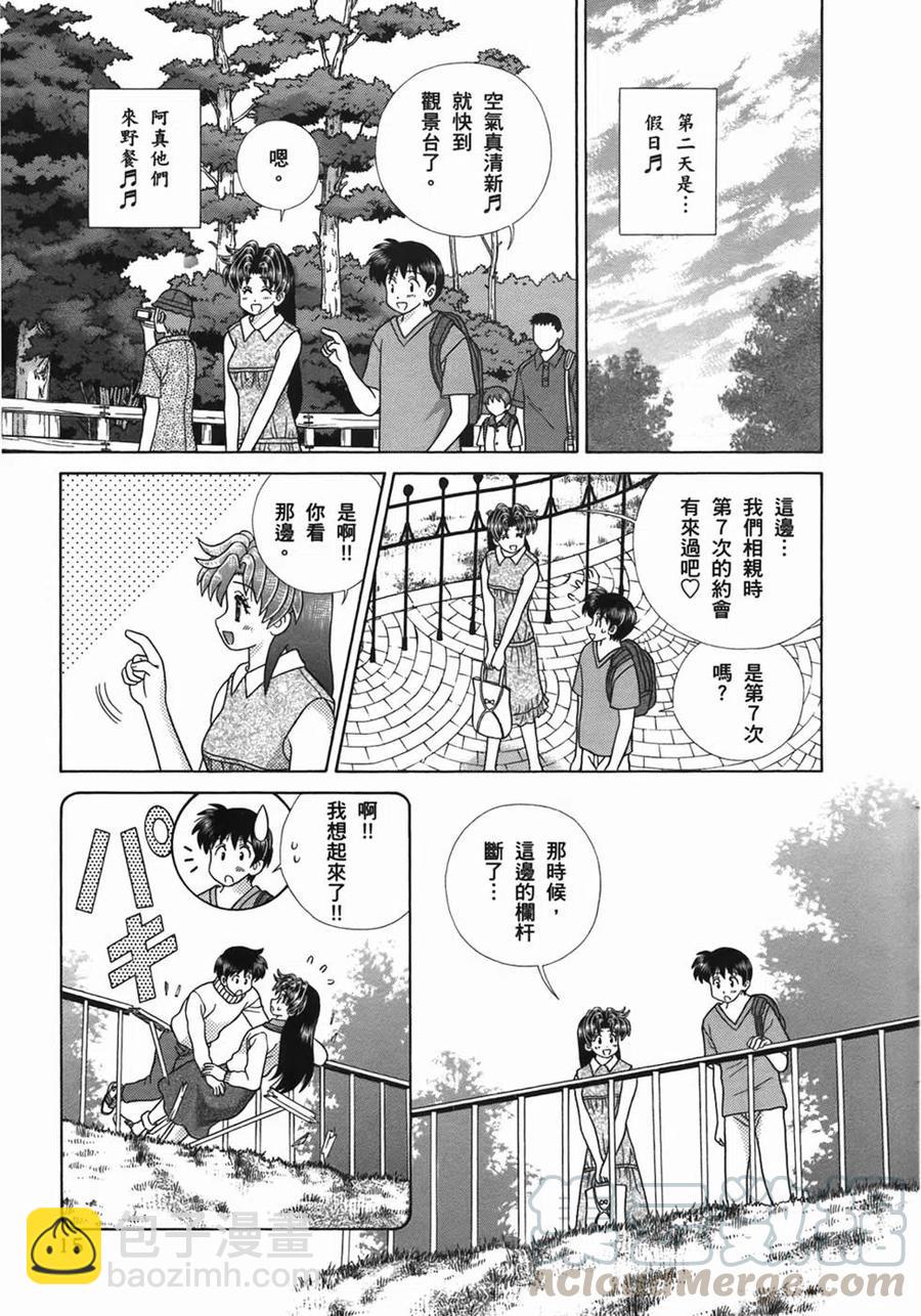 夫妻甜蜜物語 - 第51卷(1/4) - 1