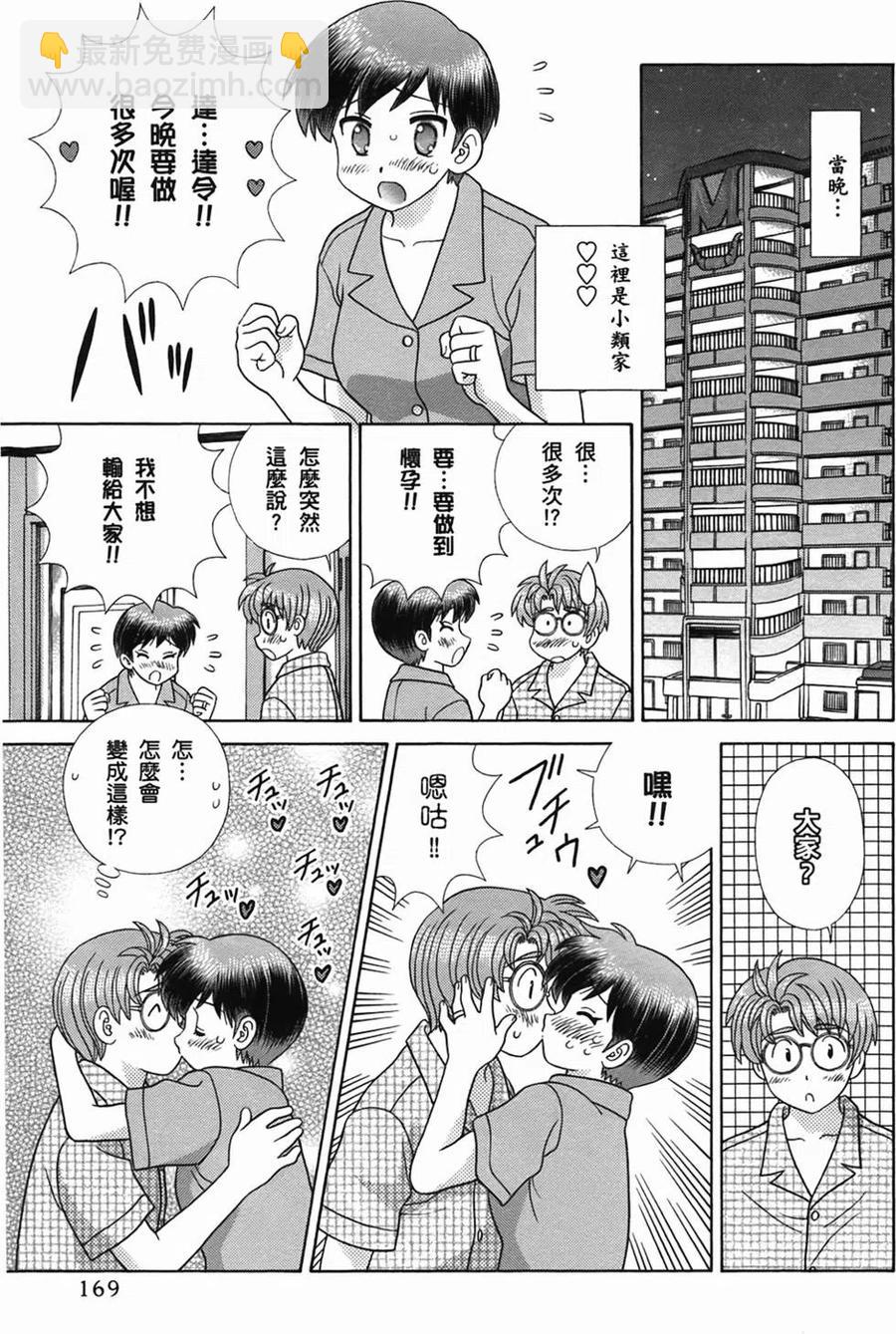 夫妻甜蜜物語 - 第51卷(4/4) - 4
