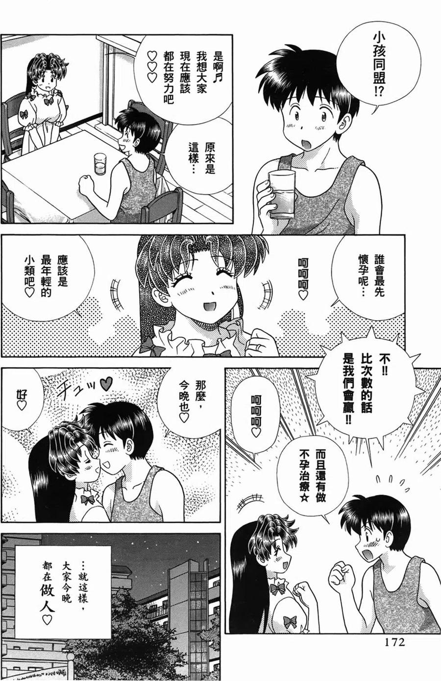 夫妻甜蜜物語 - 第51卷(4/4) - 7