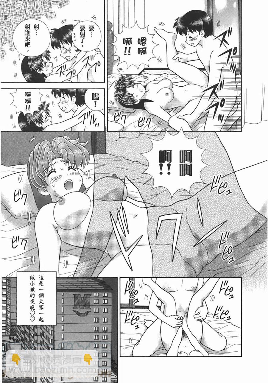 夫妻甜蜜物語 - 第51卷(4/4) - 7