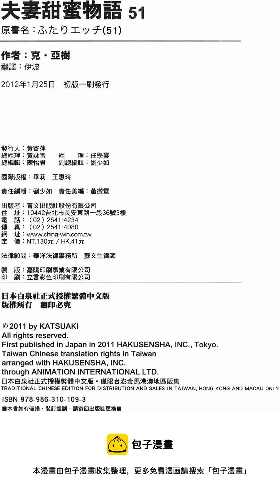 夫妻甜蜜物語 - 第51卷(4/4) - 2