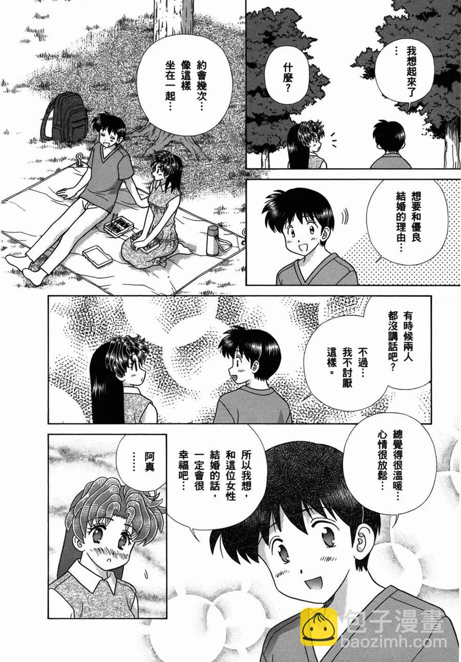 夫妻甜蜜物語 - 第51卷(1/4) - 4
