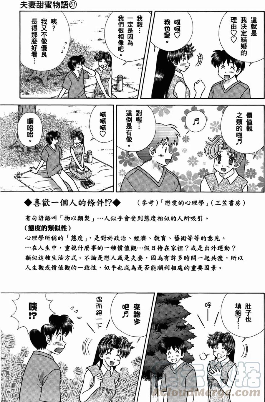 夫妻甜蜜物語 - 第51卷(1/4) - 5