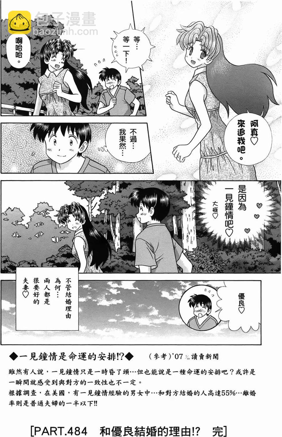 夫妻甜蜜物語 - 第51卷(1/4) - 6