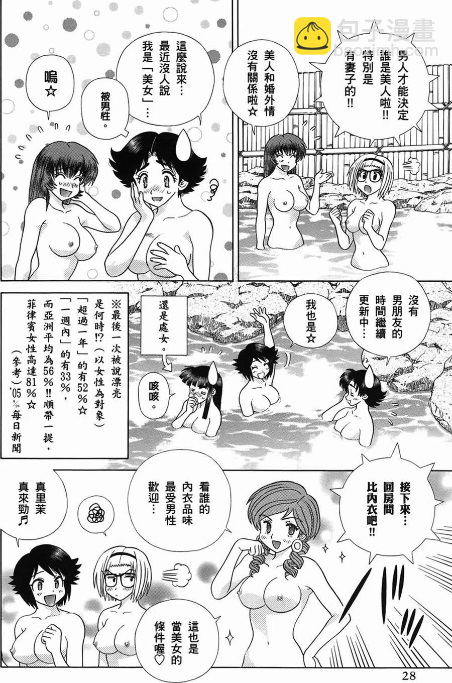 夫妻甜蜜物語 - 第51卷(1/4) - 6