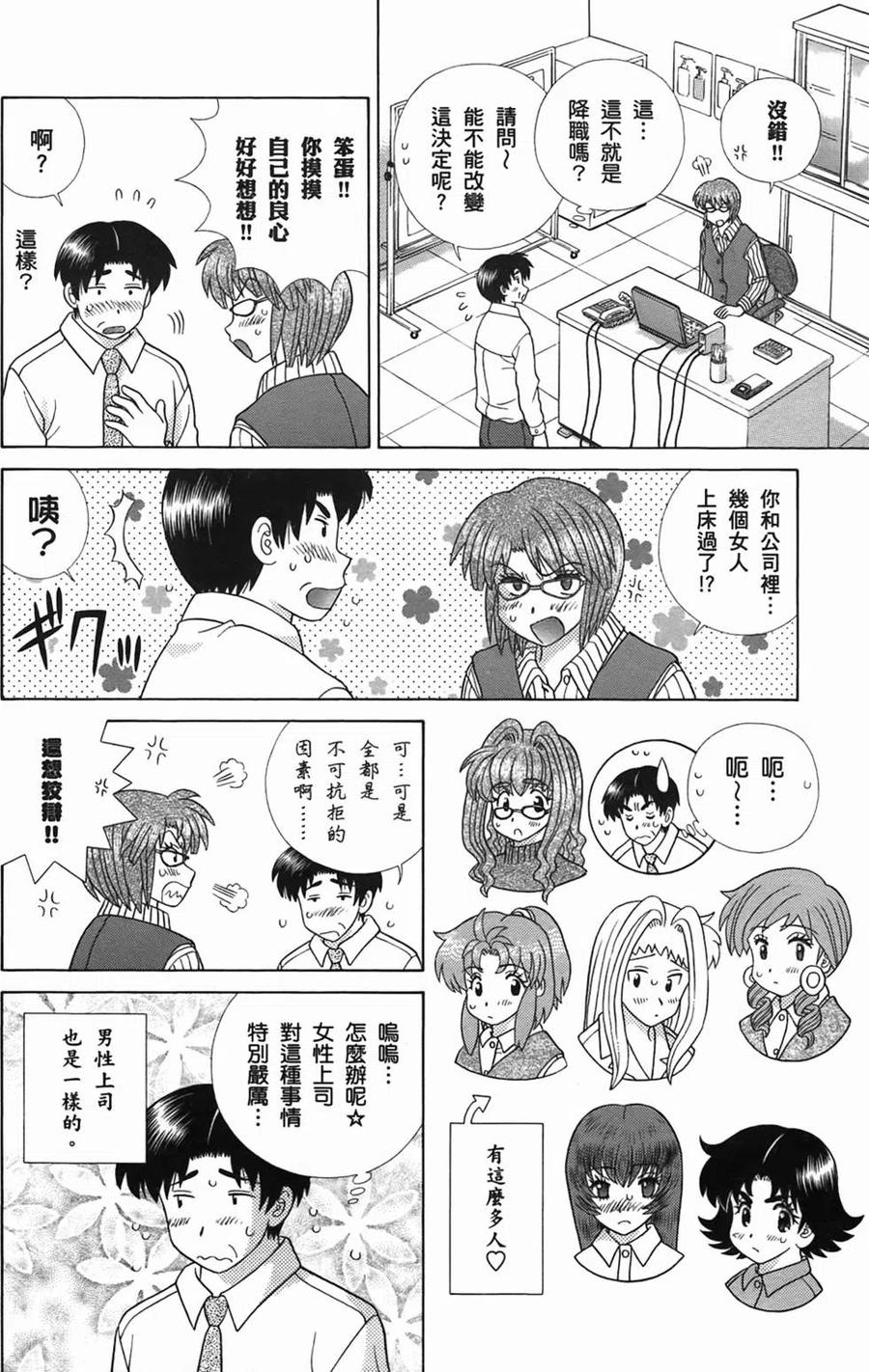 夫妻甜蜜物語 - 第51卷(1/4) - 4