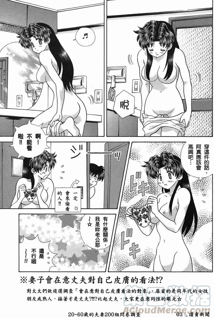 夫妻甜蜜物語 - 第51卷(2/4) - 3