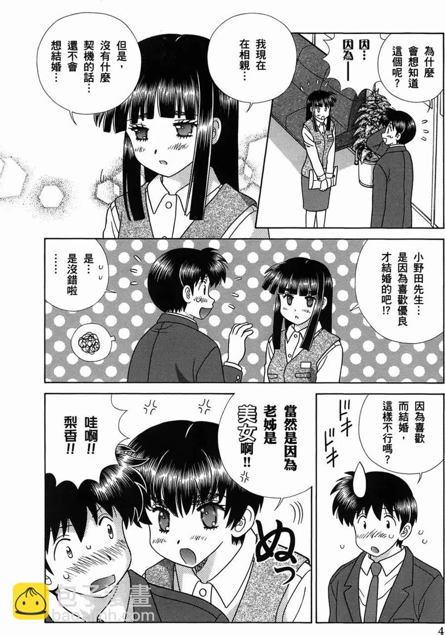 夫妻甜蜜物語 - 第51卷(1/4) - 6