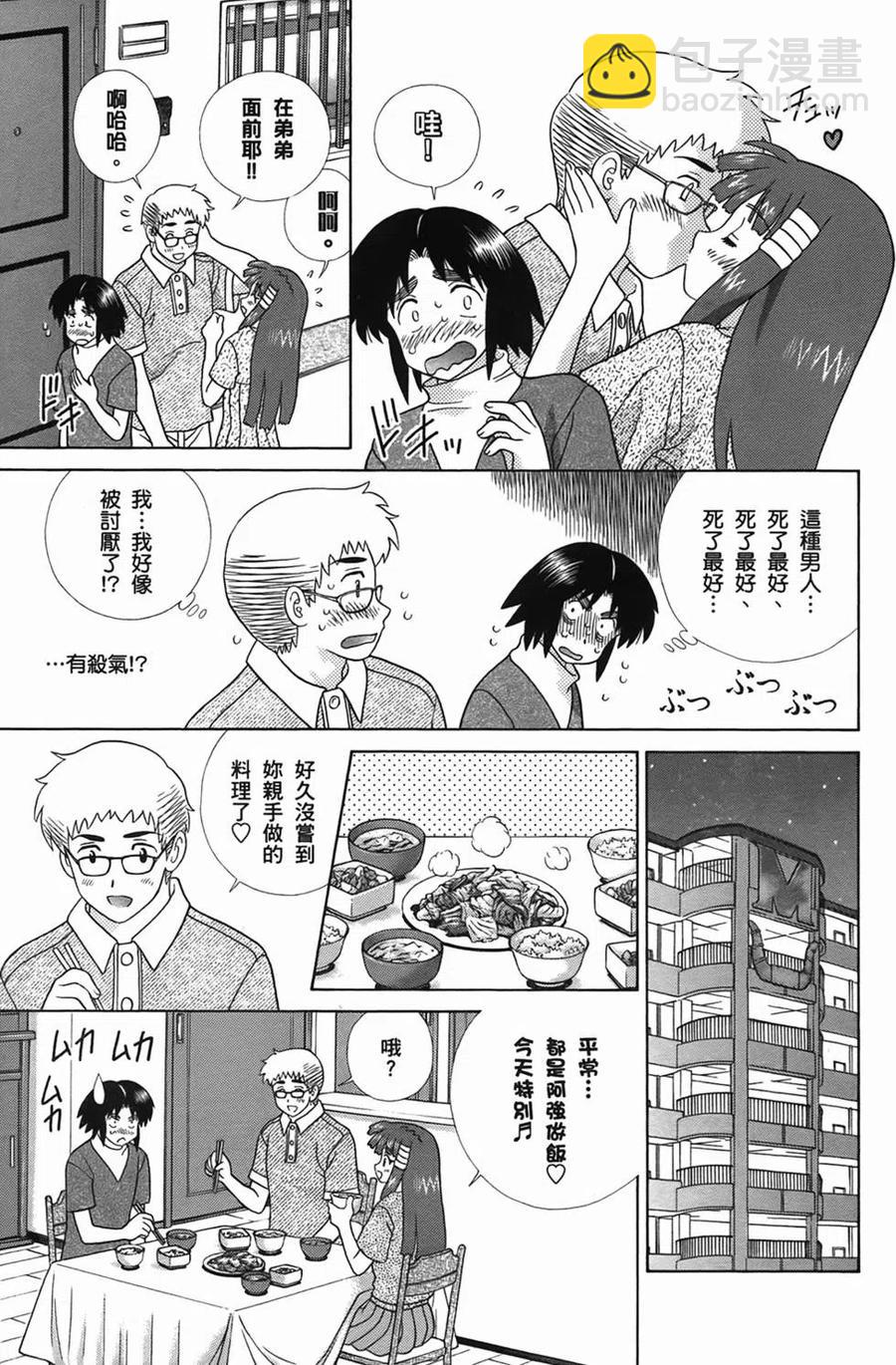 夫妻甜蜜物語 - 第51卷(2/4) - 5