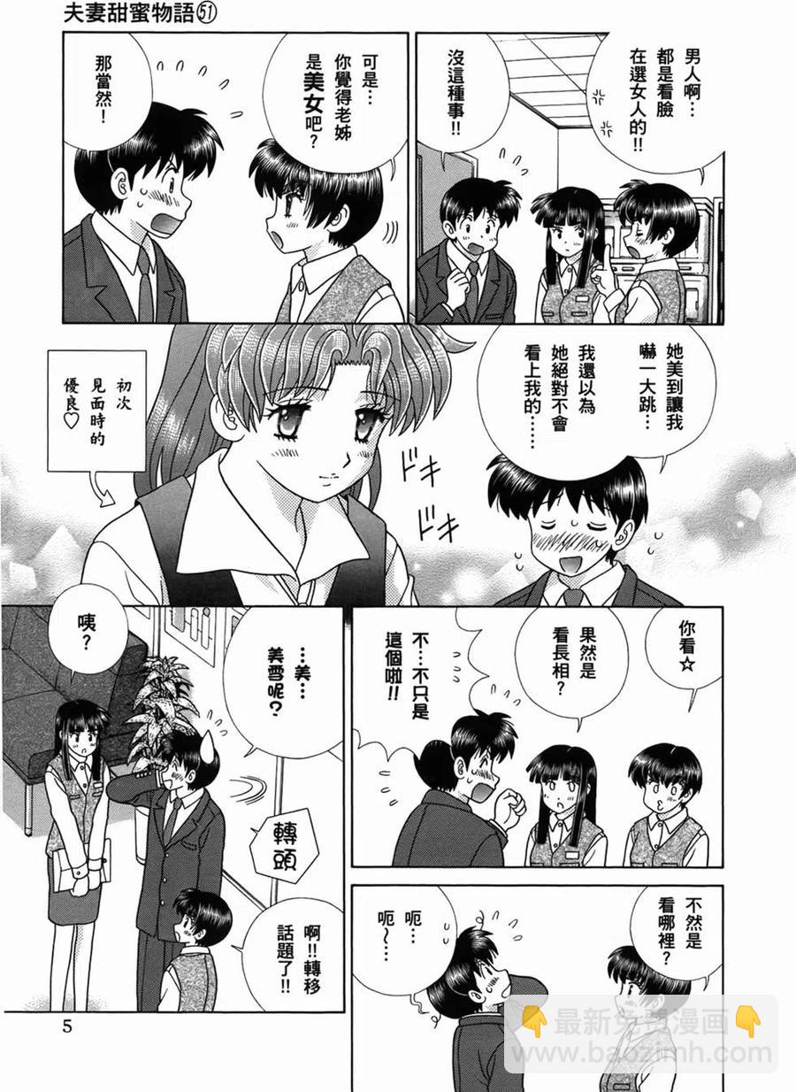 夫妻甜蜜物語 - 第51卷(1/4) - 7