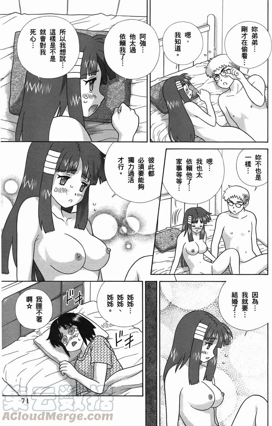 夫妻甜蜜物語 - 第51卷(2/4) - 3