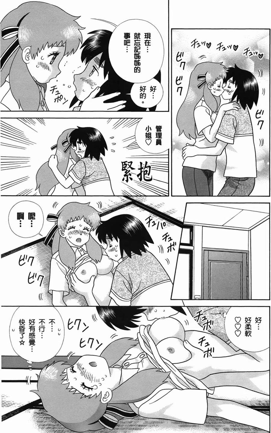 夫妻甜蜜物語 - 第51卷(2/4) - 5