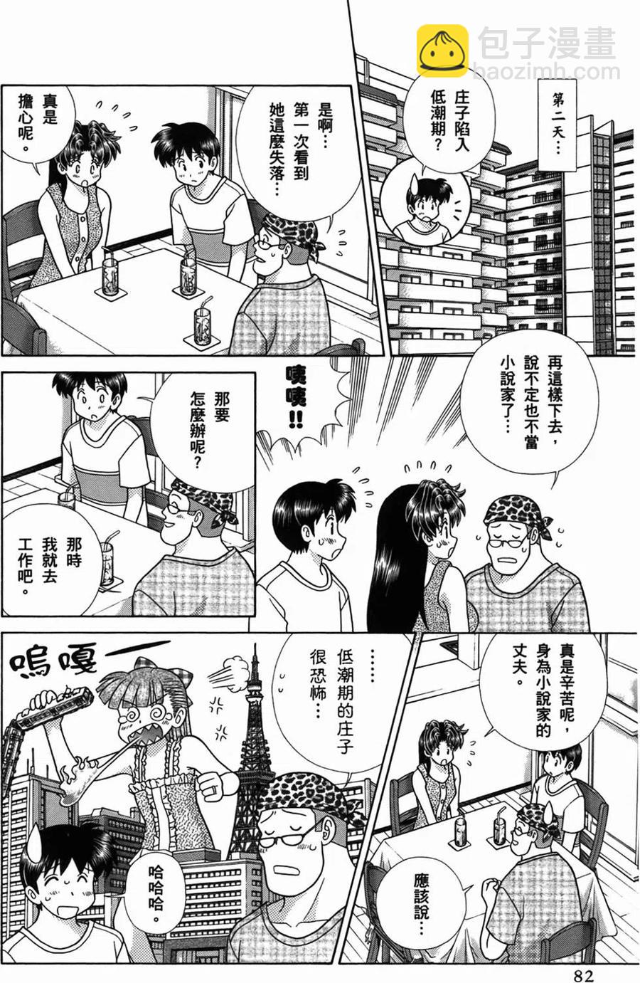 夫妻甜蜜物語 - 第51卷(2/4) - 6