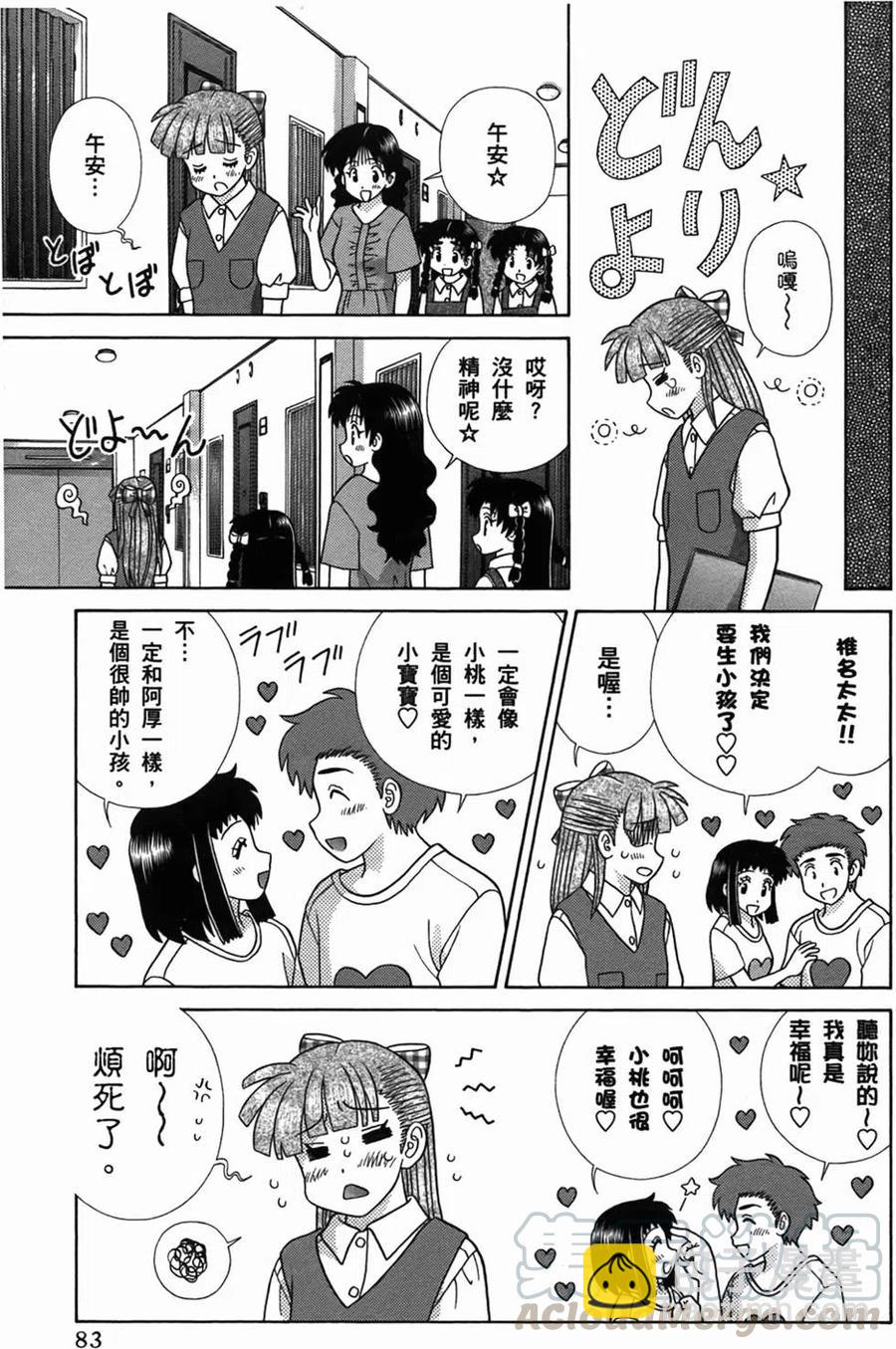 夫妻甜蜜物語 - 第51卷(2/4) - 7